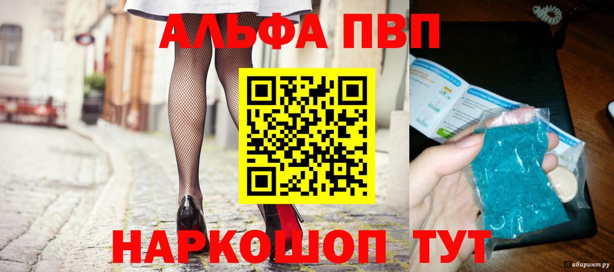 Альфа ПВП VHQ Юрга