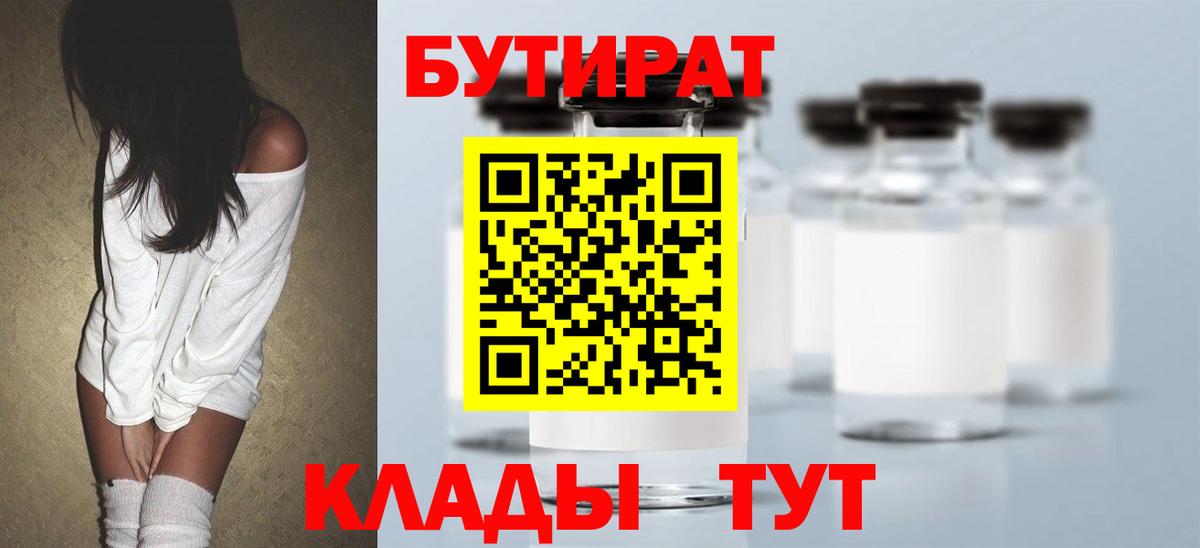 БУТИРАТ оксана  Вход с VPN  Юрга 