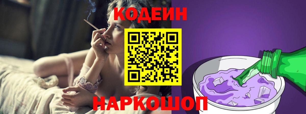 Кодеиновый сироп Lean напиток Lean (лин) Юрга