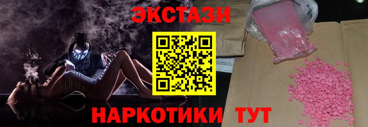 Экстази XTC  Вход с VPN  Экстази 280 MDMA  Ecstasy  Юрга 