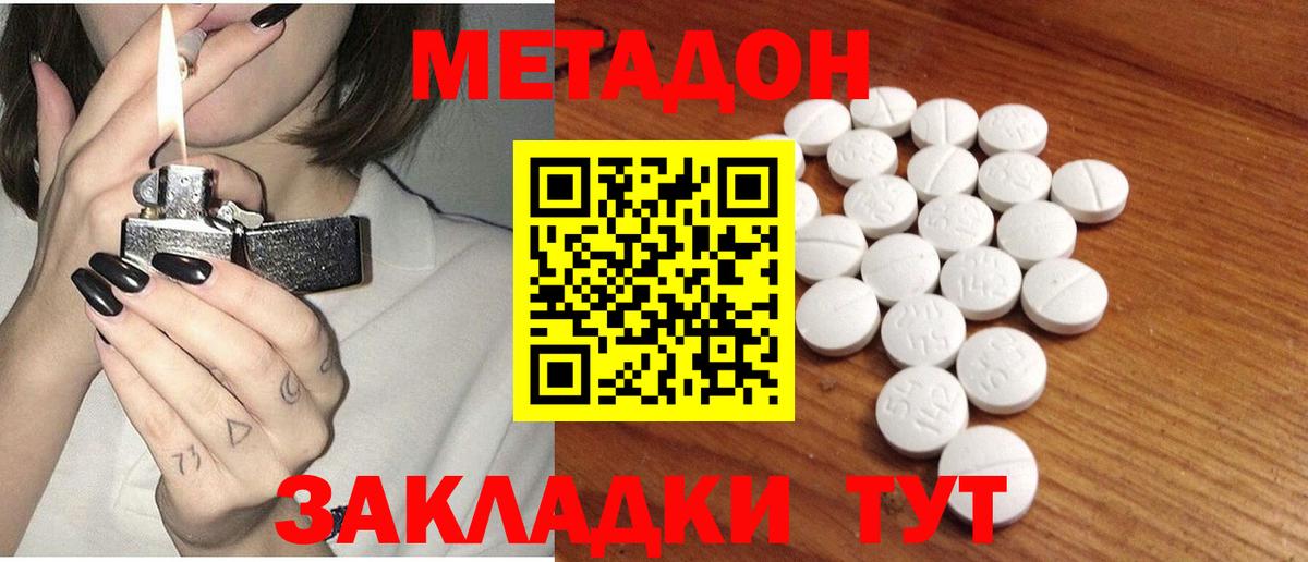 Метадон кристалл  OMG ТОР  Юрга  Вход с VPN  Метадон VHQ 