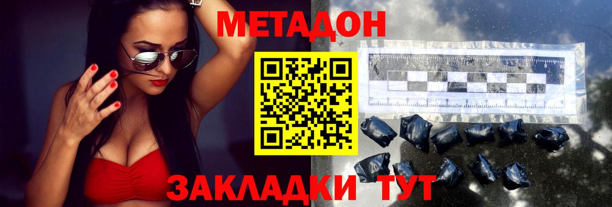 МЕТАДОН кристалл Юрга